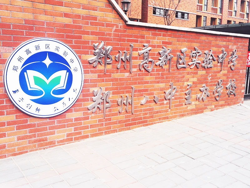 這3點(diǎn)原則是設(shè)計(jì)學(xué)校標(biāo)識(shí)系統(tǒng)不可少的